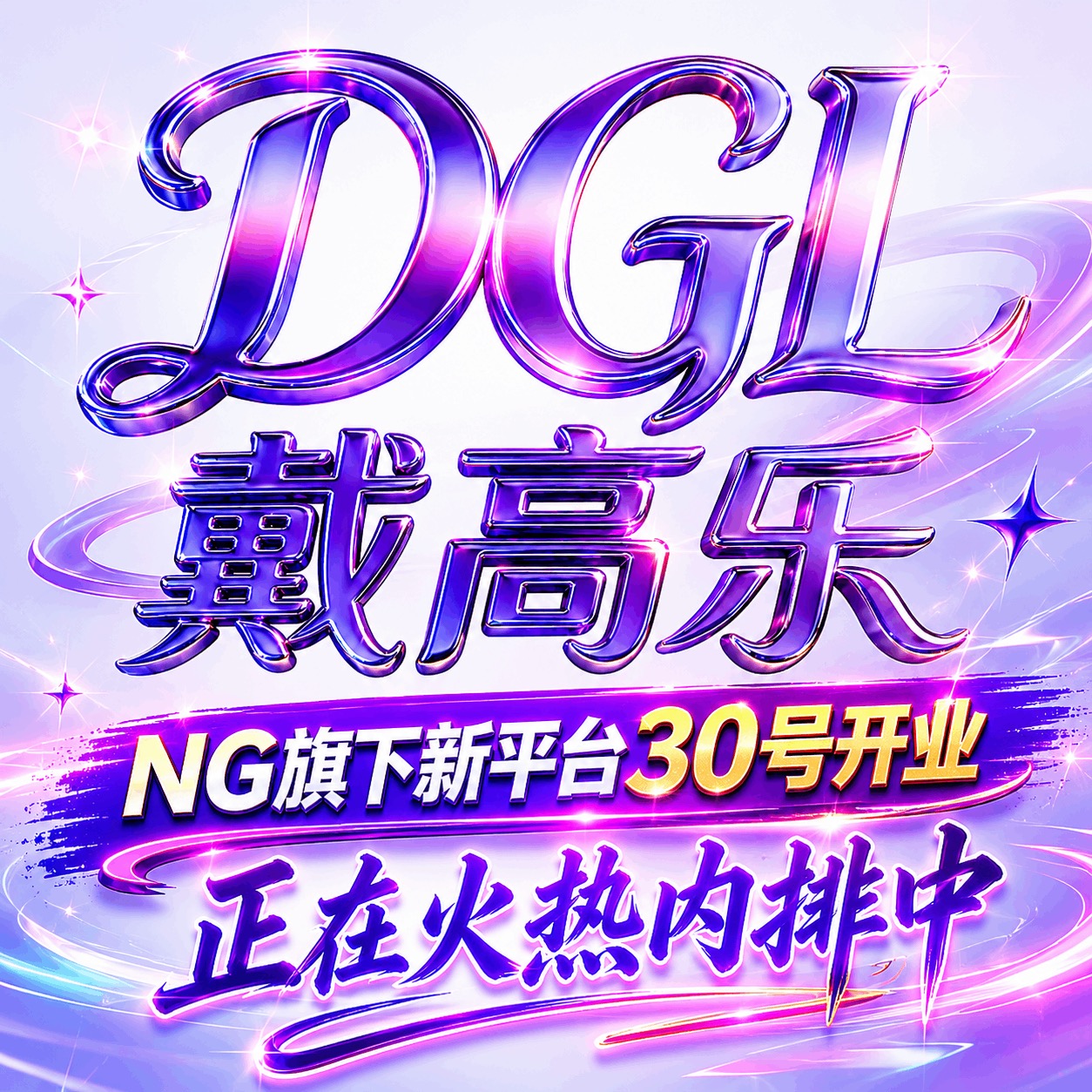 戴高乐国际