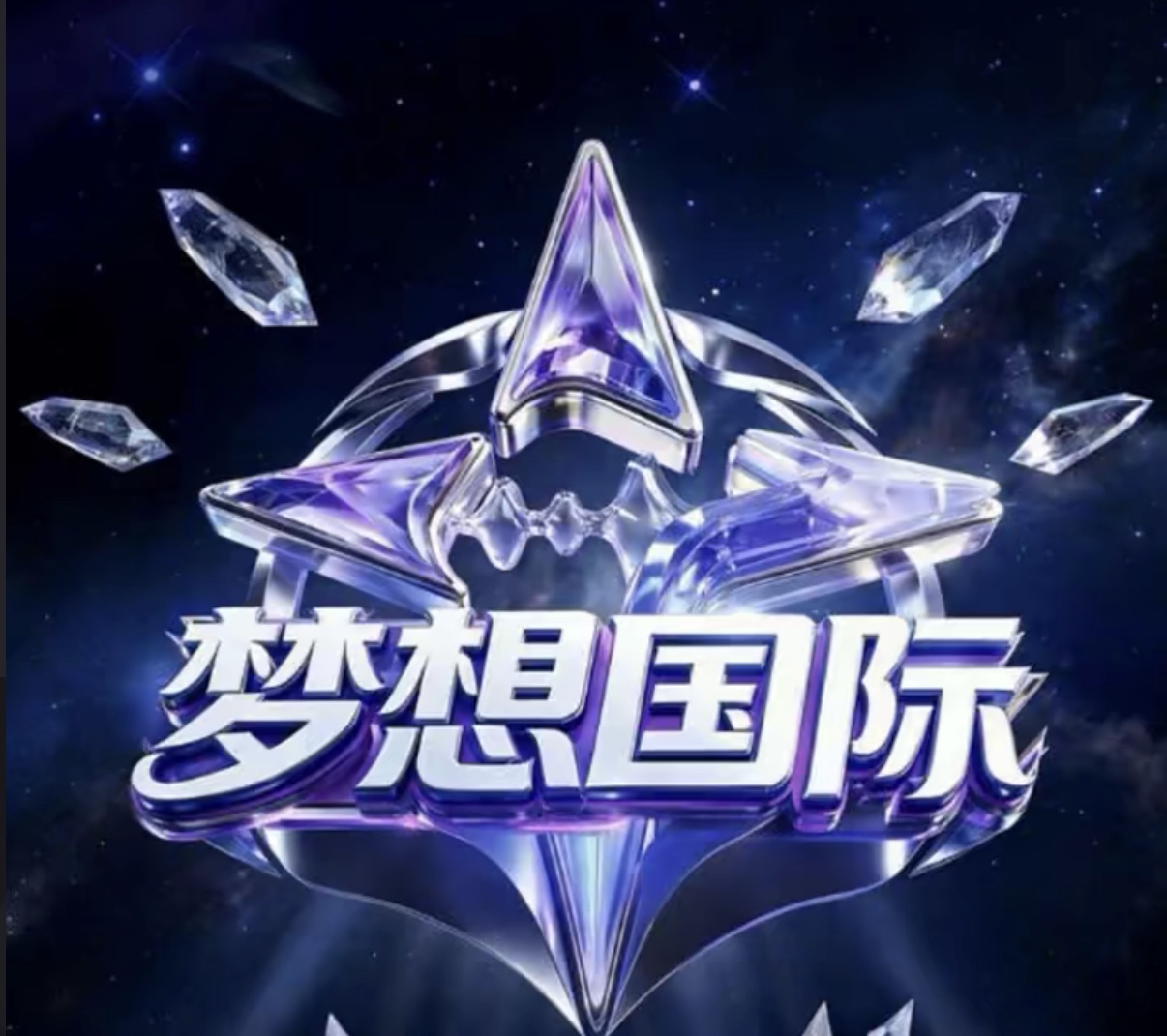 梦想国际